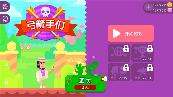 弓箭手(Bowmasters)