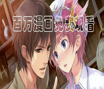 好看的漫畫(huà)大全