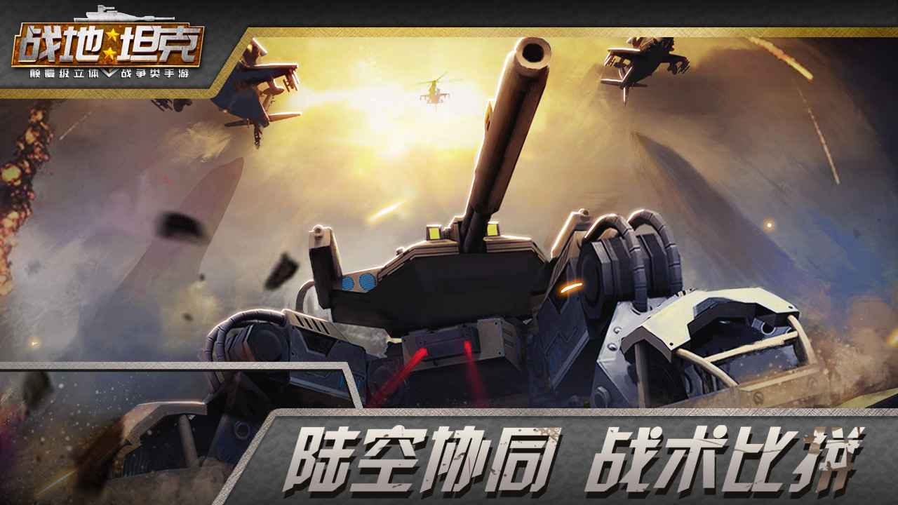 戰地坦克手游