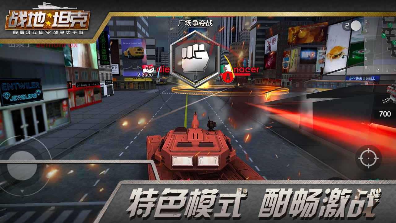 戰地坦克手游下載