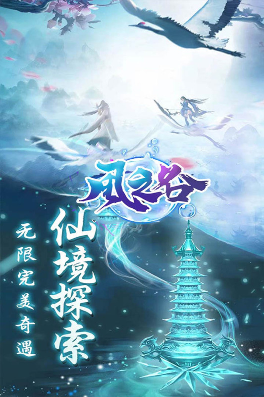 風(fēng)之谷手游版