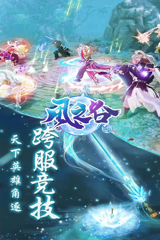 風(fēng)之谷手游版