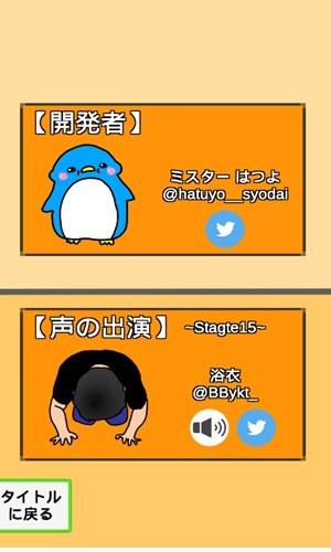 喂胖小企鵝(ペンギン太)