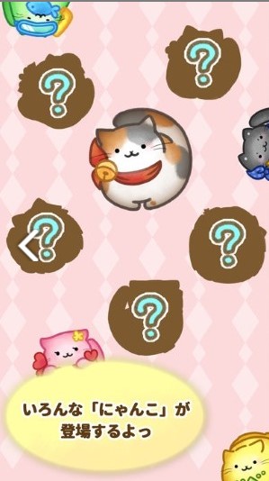 貓咪連結(jié)(にゃんこね)