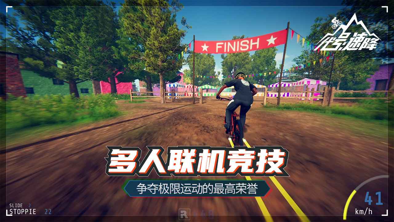 代號(hào)速降(Descenders)