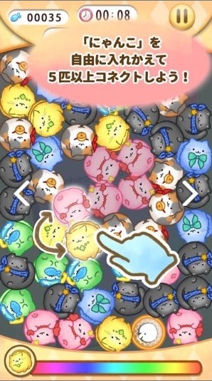 貓咪連結(jié)(にゃんこね)