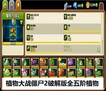 植物大戰(zhàn)僵尸2破解版全五階植物