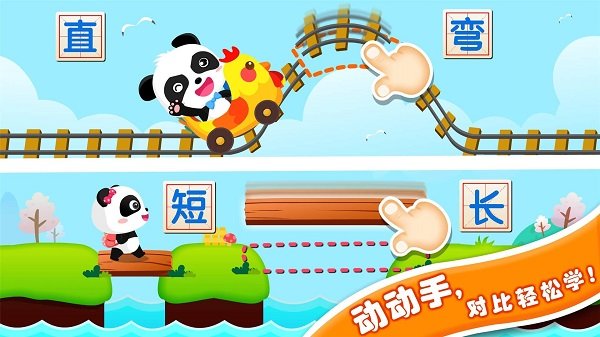 寶寶巴士有趣的對比