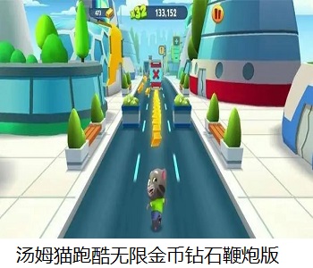 湯姆貓跑酷無限金幣鉆石鞭炮版