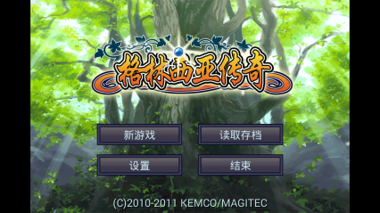 格林西亞傳奇(RPG Grinsia)
