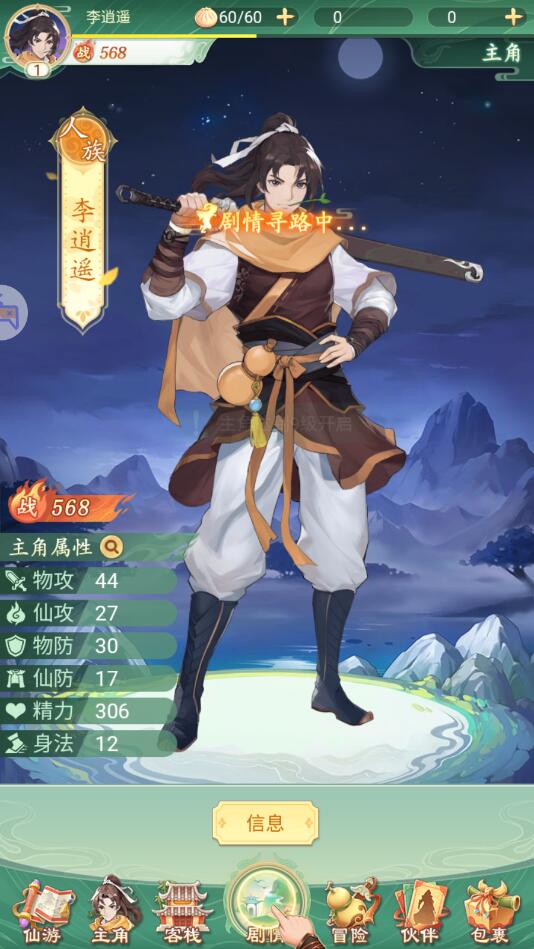 俠客奇緣