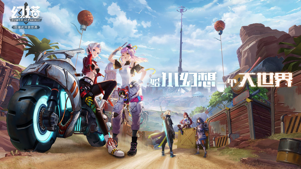 幻塔網易版
