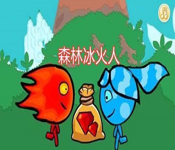 森林冰火人手機版