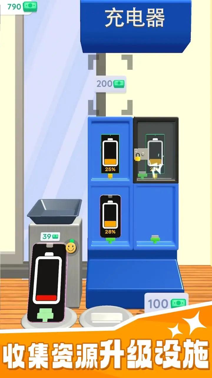 手機充電站