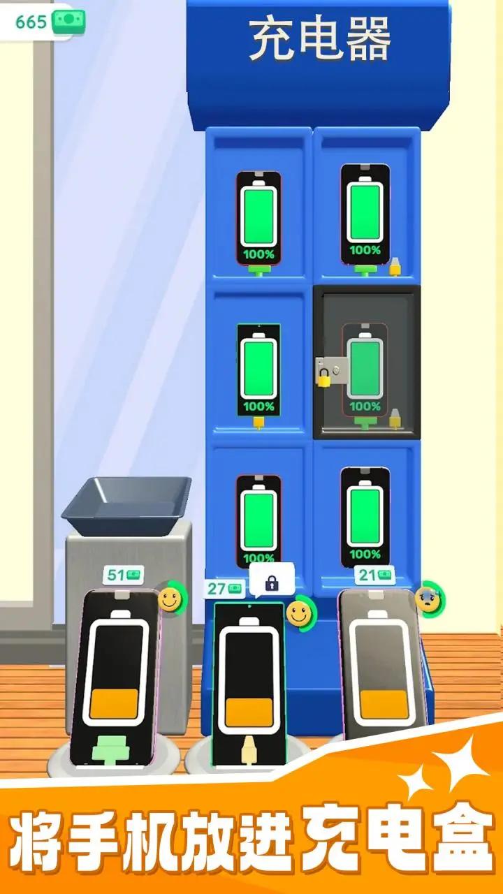 手機充電站