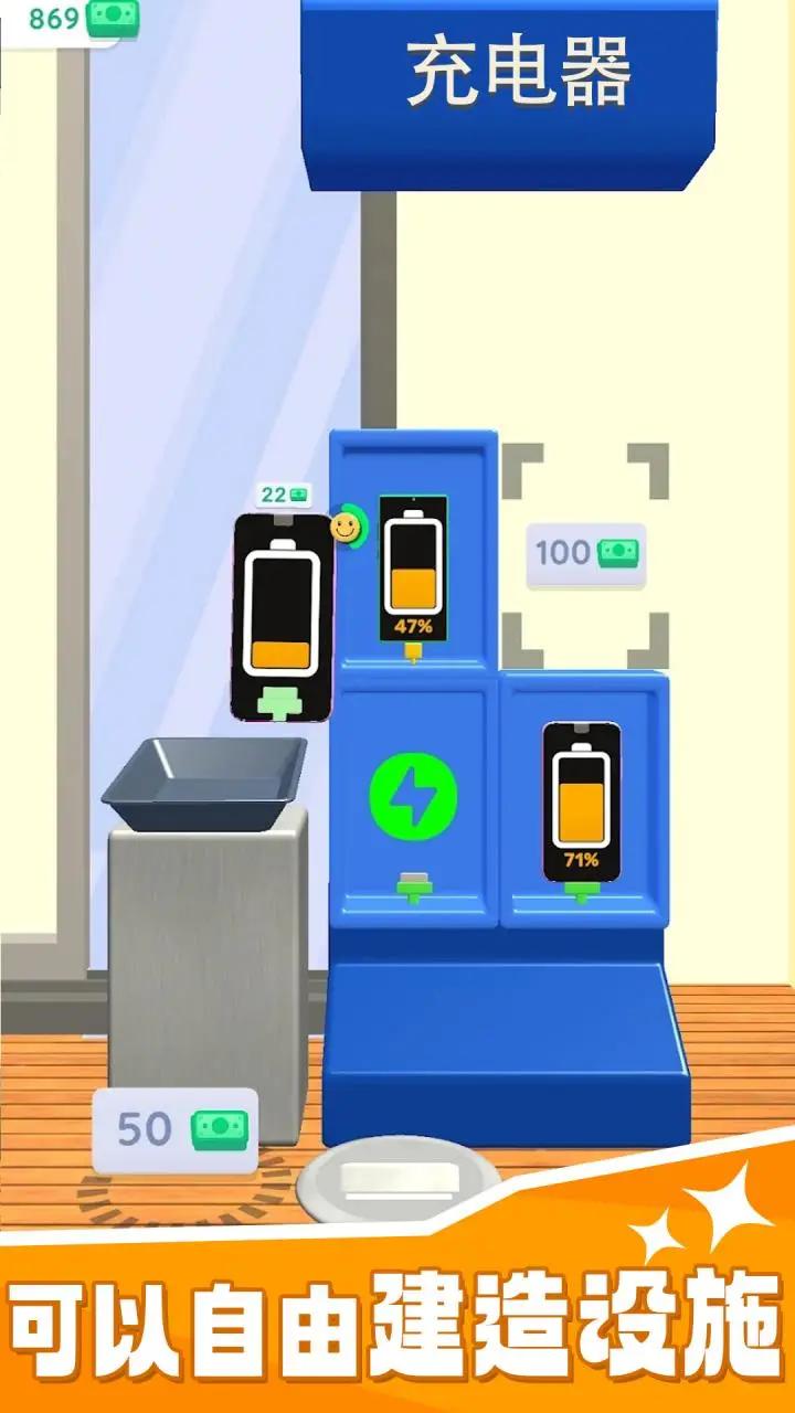 手機充電站