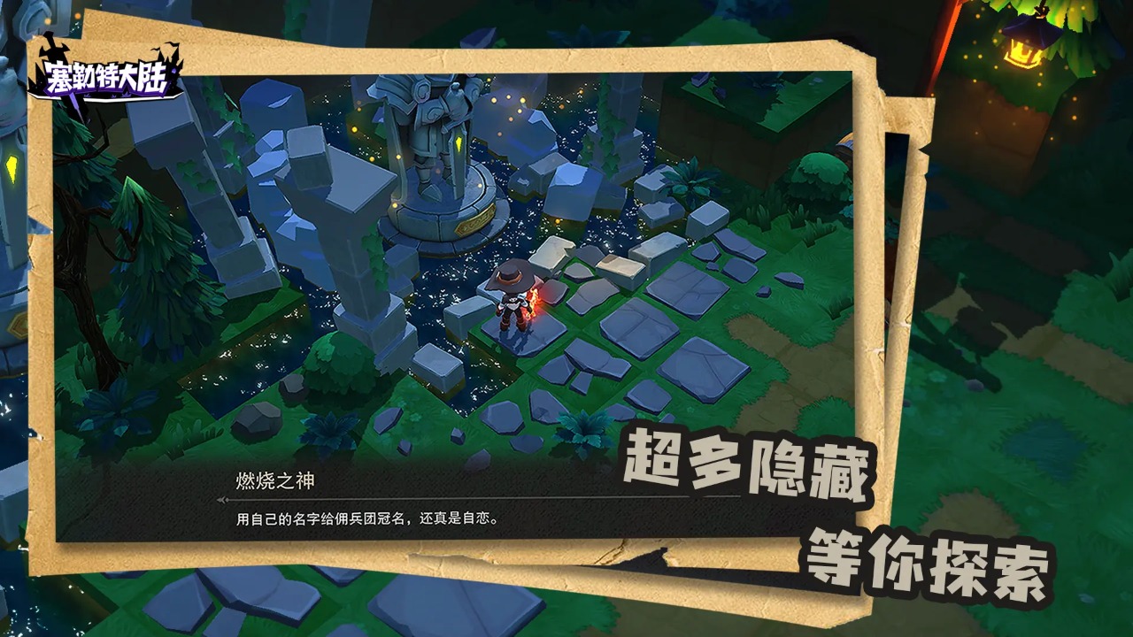 塞勒特大陸手游下載