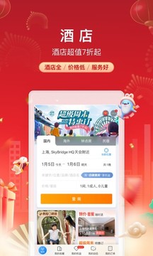 携程旅行app下载