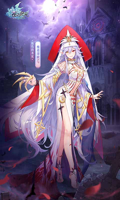 蒼之紀元官網版