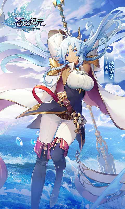 蒼之紀元官網版