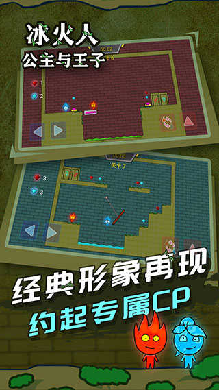 冰火人公主與王子聯(lián)機(jī)