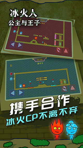 冰火人公主與王子聯(lián)機(jī)