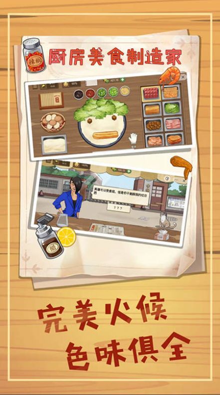 美食制作廚房