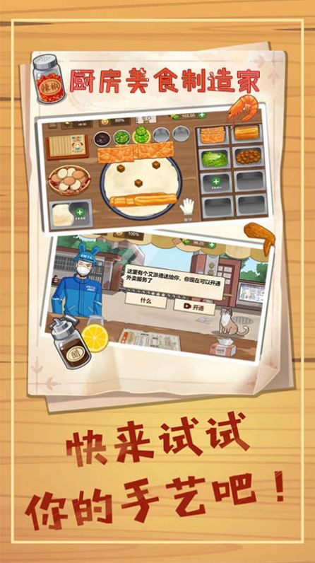 美食制作廚房