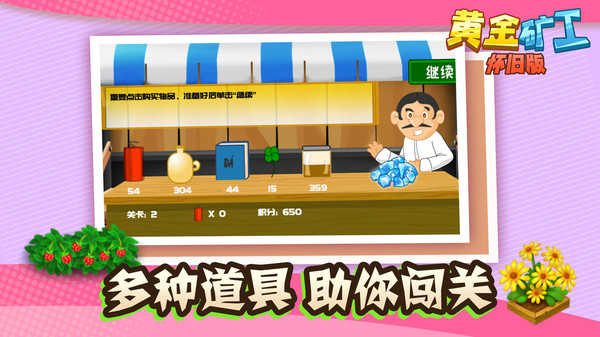 黃金礦工懷舊版