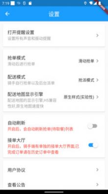 哪都达骑手接单版