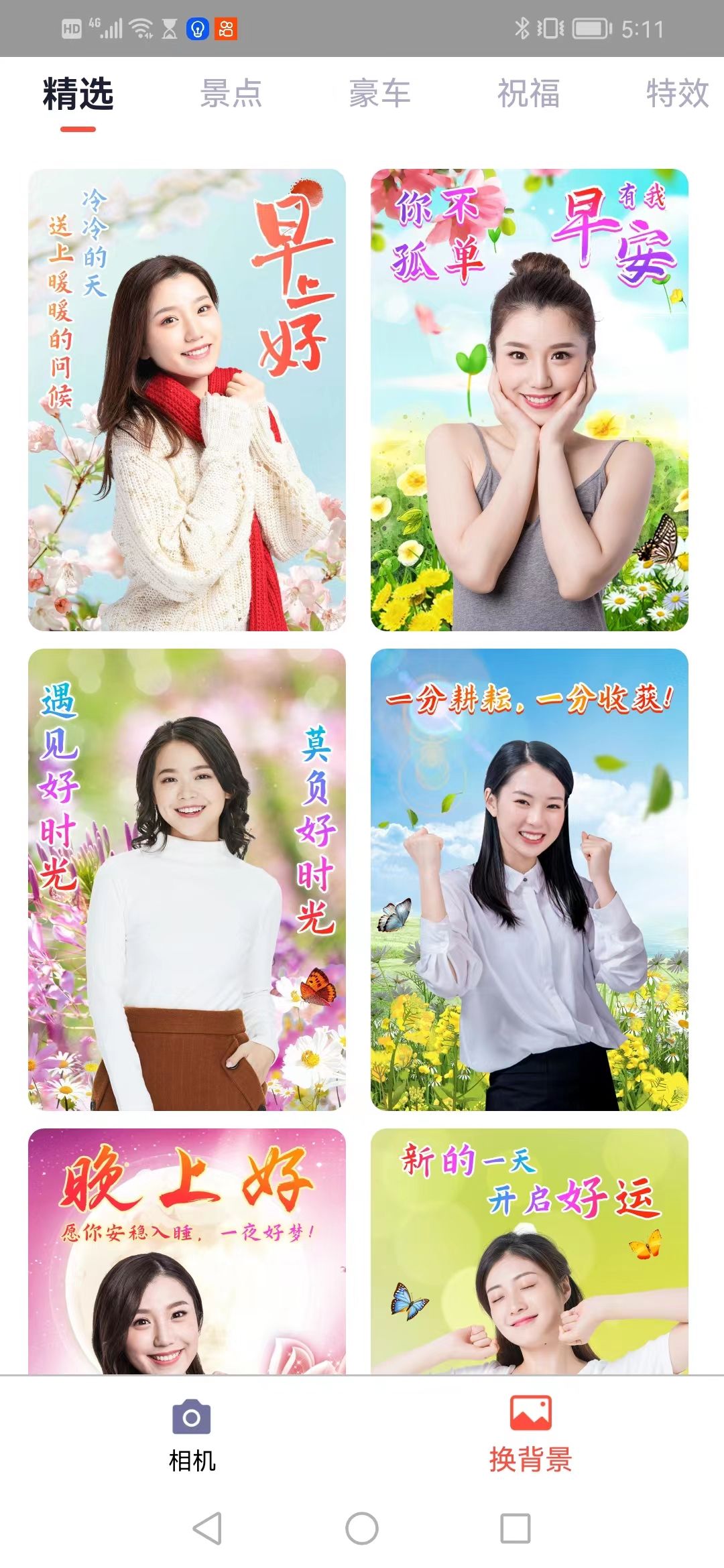 菲秀相机app