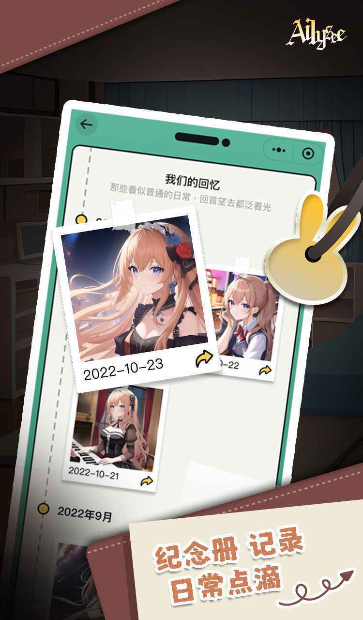 AI麗絲手游下載
