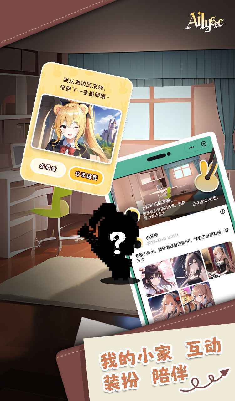 AI麗絲手游下載