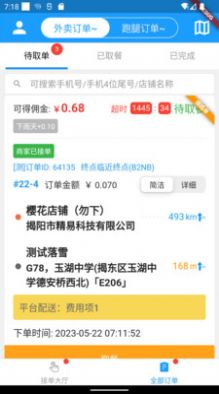 哪都达骑手接单版