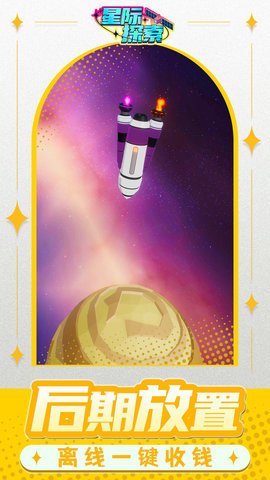 星際探索