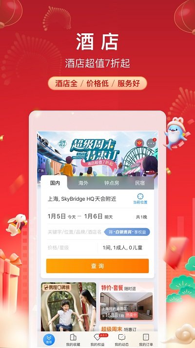 携程无线