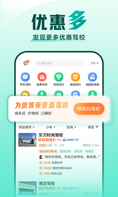驾校一点通app