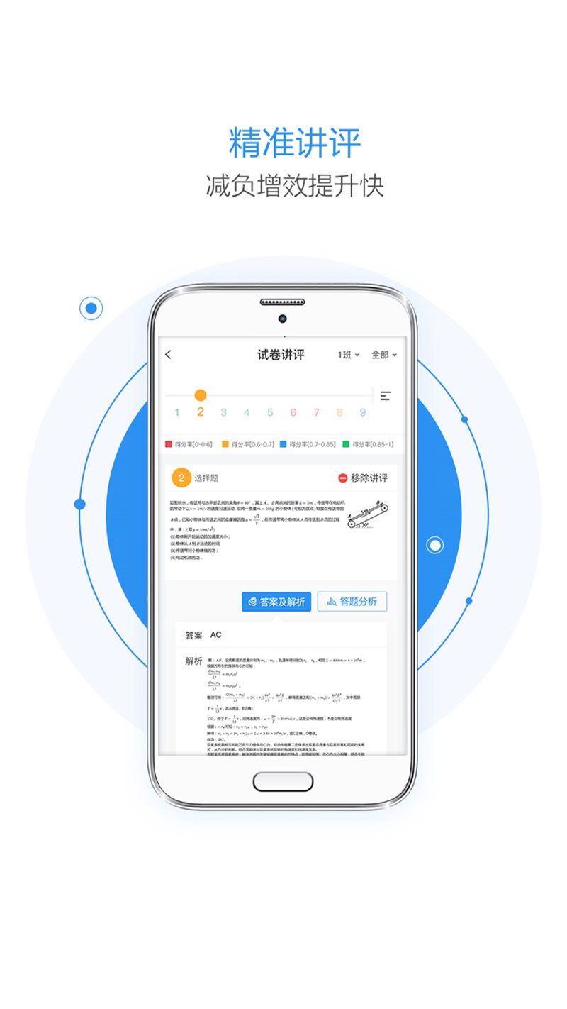 慧学星教育app
