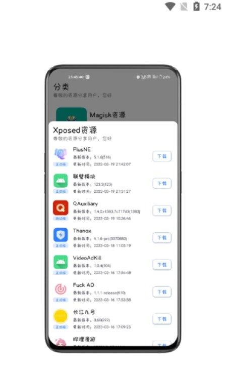 资源分享app