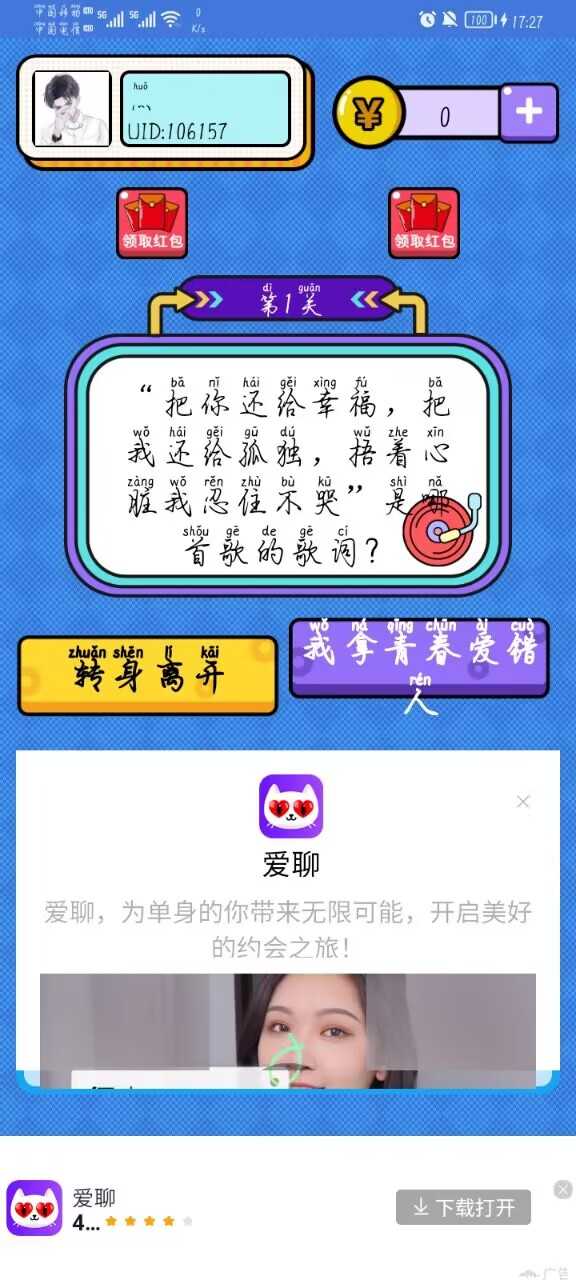漢字派對