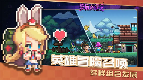 夢境奇遇記