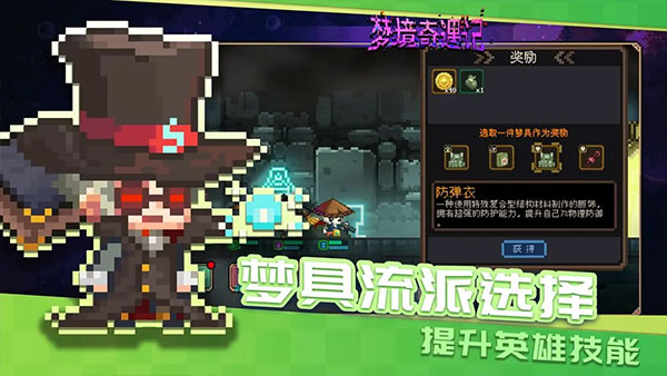 夢境奇遇記