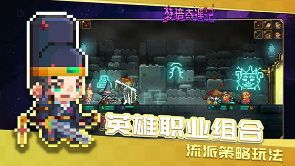 夢境奇遇記