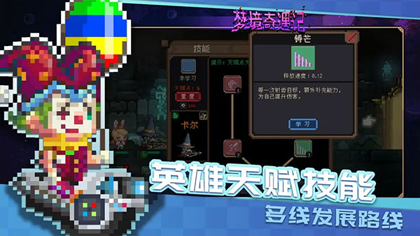 夢境奇遇記