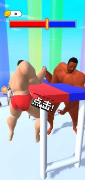 掰手腕爭霸