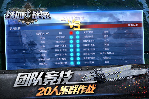 巔峰戰(zhàn)艦九游版