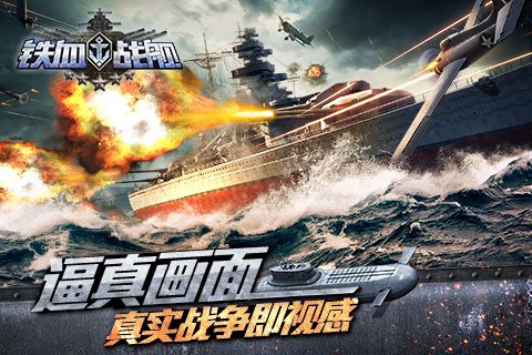 巔峰戰(zhàn)艦九游版