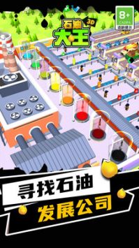 石油大王安卓版