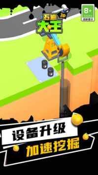 石油大王安卓版