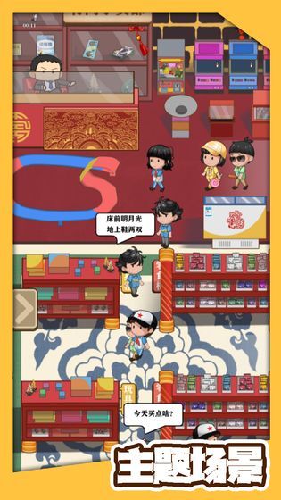 八零小店游戲